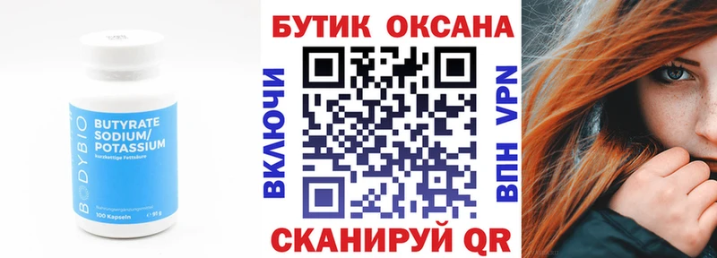 Бутират бутик  купить  сайты  Армавир 