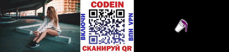 где купить наркоту  Армавир  Кодеиновый сироп Lean Purple Drank 