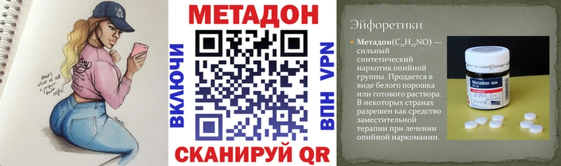 МЕТАДОН кристалл что такое Армавир